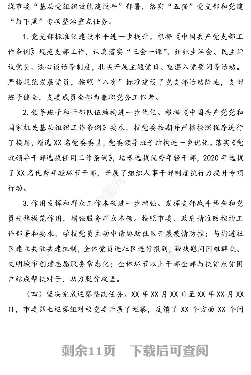 2020年度领导班子总结报告