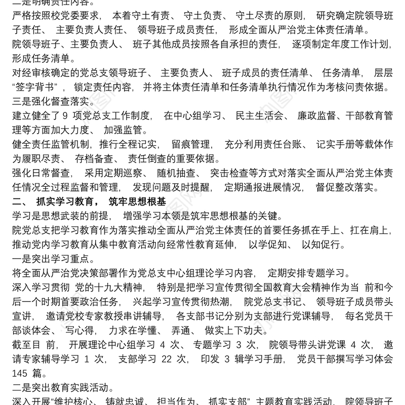 20xx年XX学院党总支落实全面从严治党主体责任情况总结