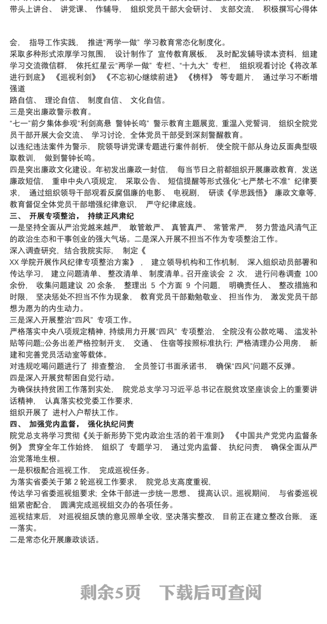 20xx年XX学院党总支落实全面从严治党主体责任情况总结