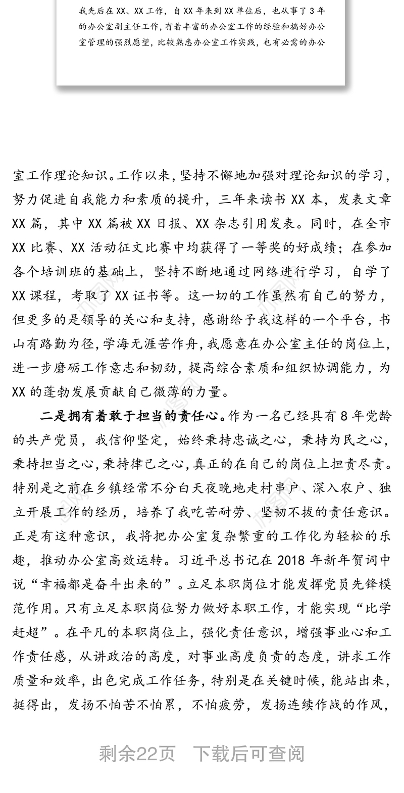 各行业竞聘演讲稿汇编(6篇)