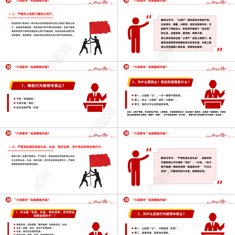 什么是中央六项禁令PPT精美简洁党的作风建设课件