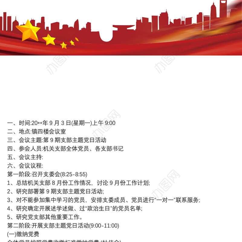 20xx年党支部主题党日活动方案模板