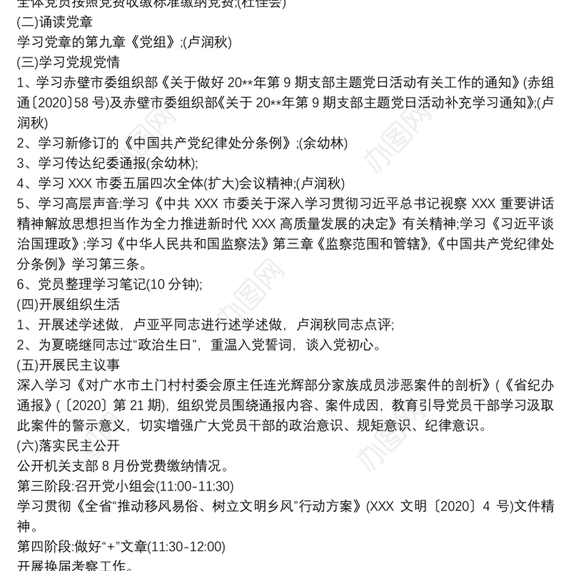 20xx年党支部主题党日活动方案模板