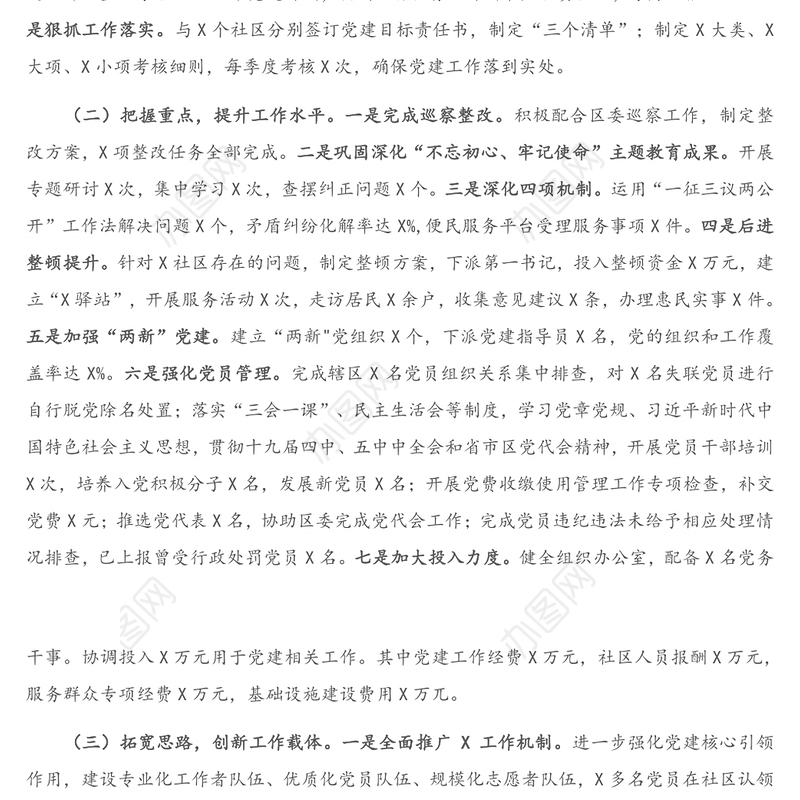 街道党工委书记抓基层党建工作述职报告(1)