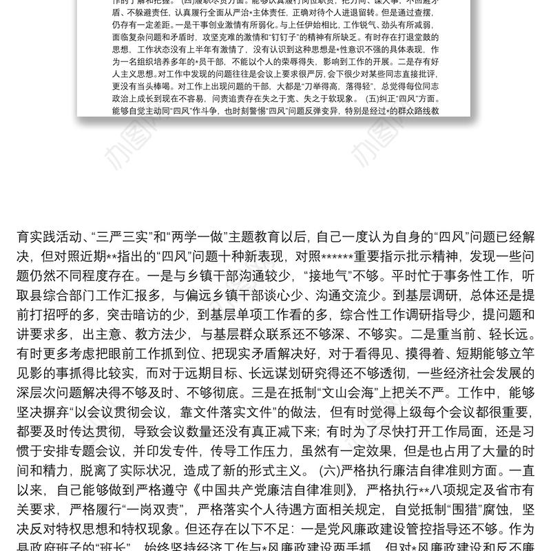 不忘初心牢记使命主题教育个人查摆问题清单3篇