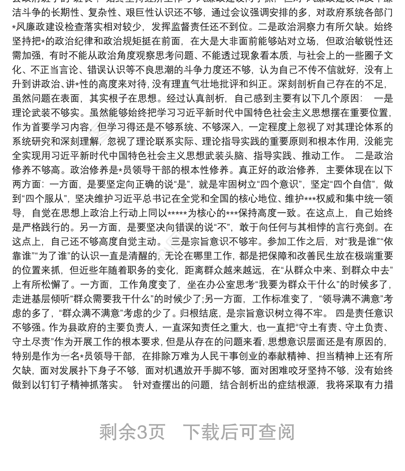 不忘初心牢记使命主题教育个人查摆问题清单3篇