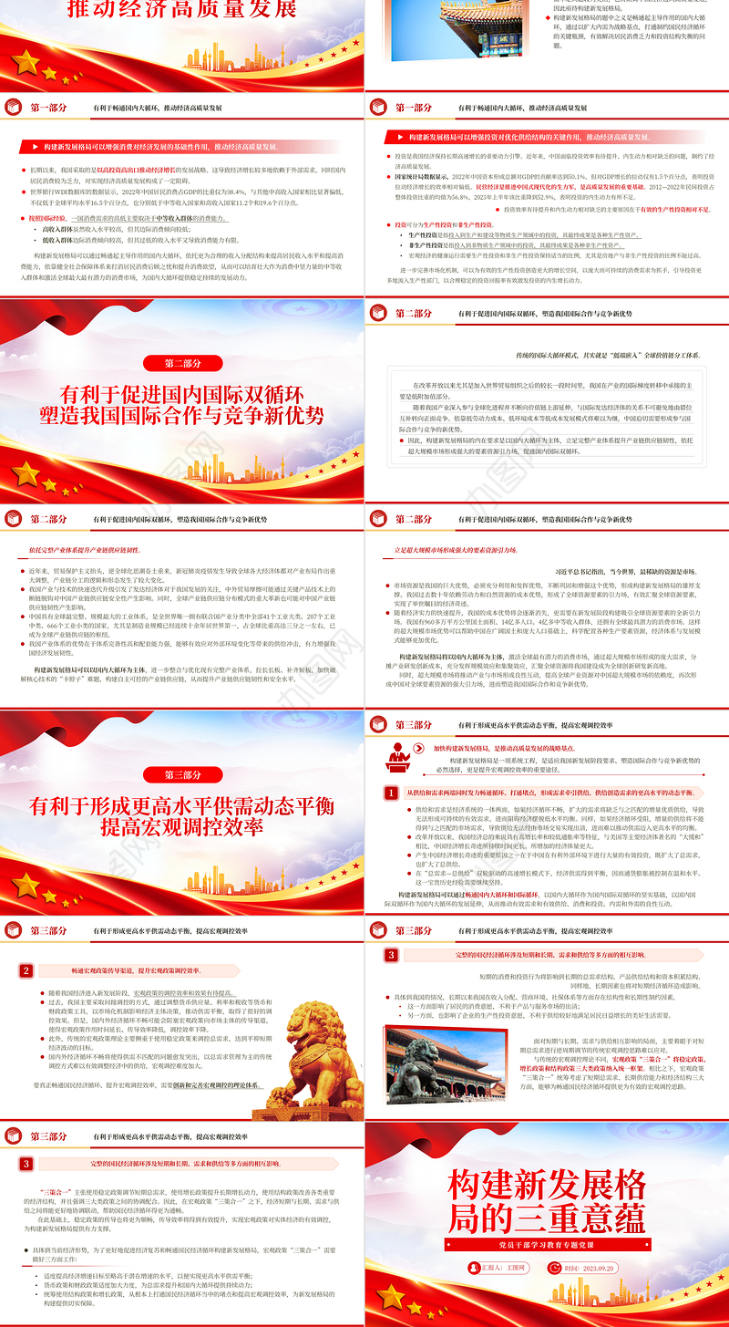 2023构建新发展格局的三重意蕴PPT大气精美风党员干部学习教育专题党课课件