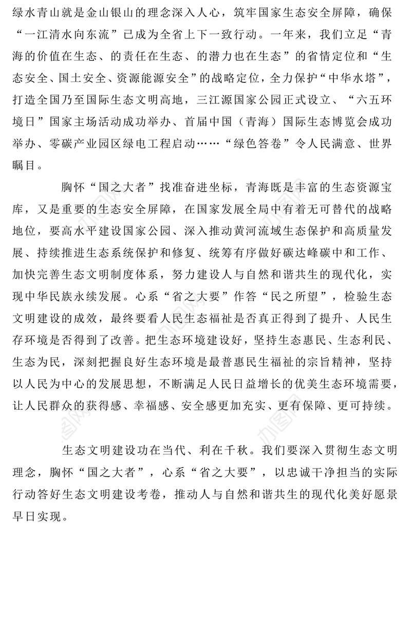 学习两会精神心得体会4