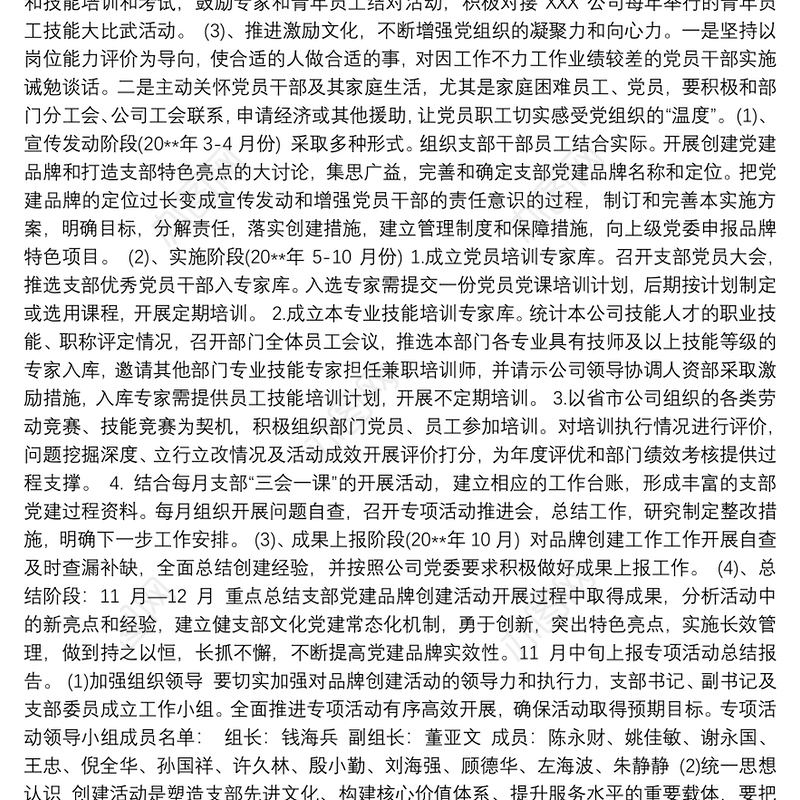 党支部品牌创建方案