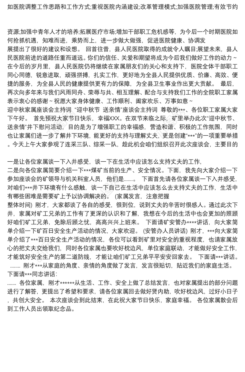 家属座谈会主持词开场白