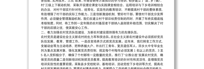 加强基层组织建设为新农村建设提供组织保障