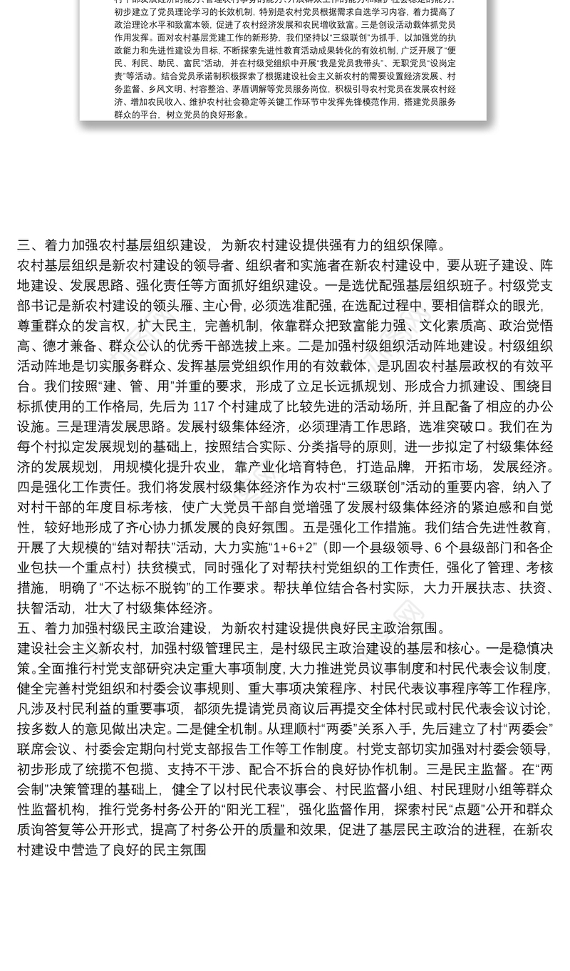 加强基层组织建设为新农村建设提供组织保障