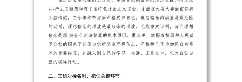 2021廉政建设教育学习心得体会
