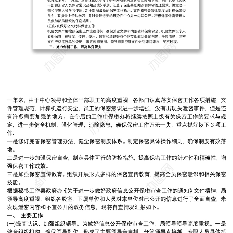 单位保密工作总结