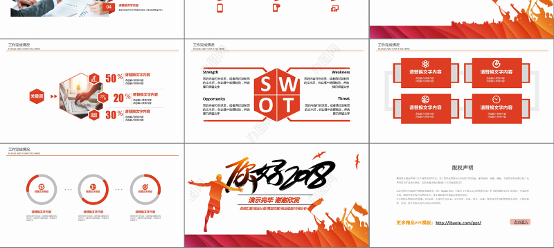 你好2018销售工作总结计划ppt模板