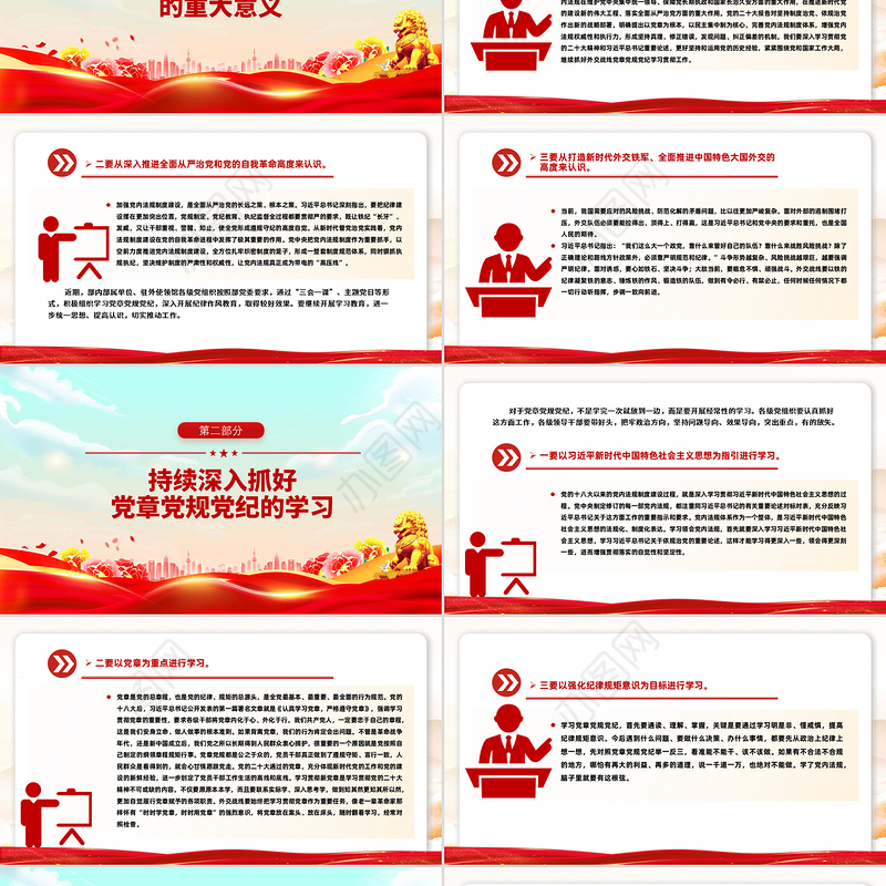 党政风学习党章党规党纪增强纪律规矩意识PPT课件