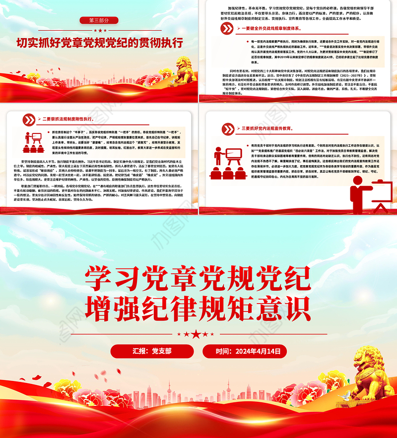 党政风学习党章党规党纪增强纪律规矩意识PPT课件