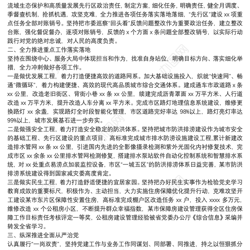 最新市直部门副职个人述职述责述廉述法报告