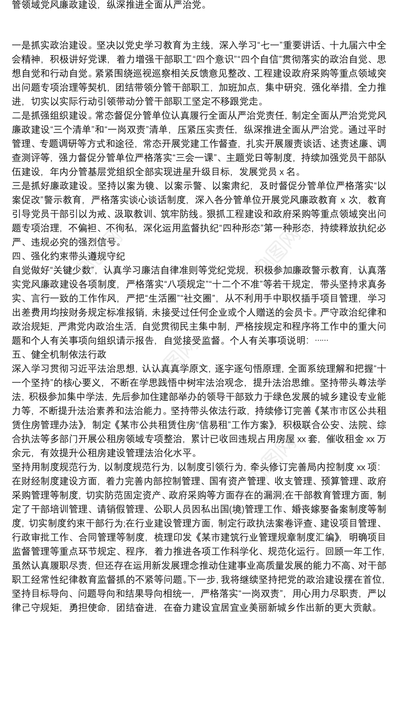 最新市直部门副职个人述职述责述廉述法报告