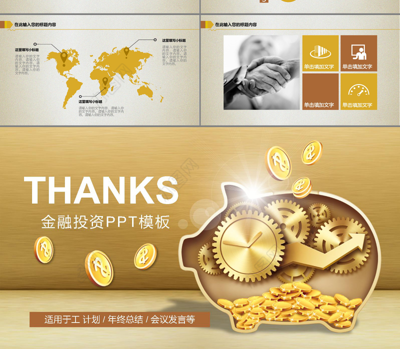 金融理财投资融资工作总结工作计划工作汇报P