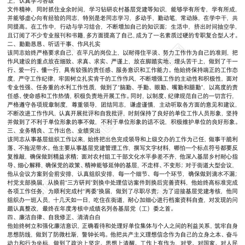 2020年优秀党务工作者先进事迹材料三篇