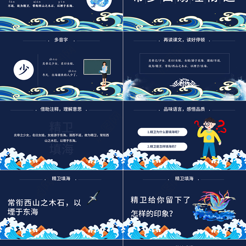 2022精卫填海PPT第13课小学四年级语文上册部编人教版教学课件