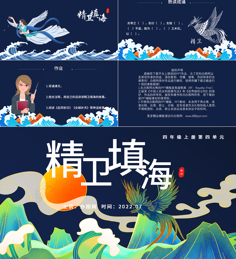 2022精卫填海PPT第13课小学四年级语文上册部编人教版教学课件