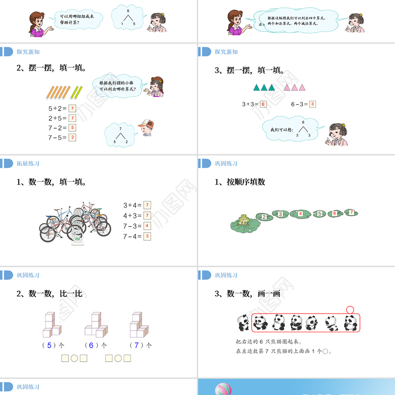人教版小学一年级数学上册第五课第一课时：6~10的认识和加减法——6和7（含配套教案）课件PPT 