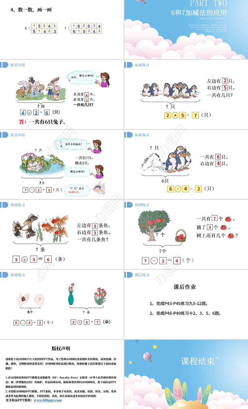 人教版小学一年级数学上册第五课第一课时：6~10的认识和加减法——6和7（含配套教案）课件PPT 