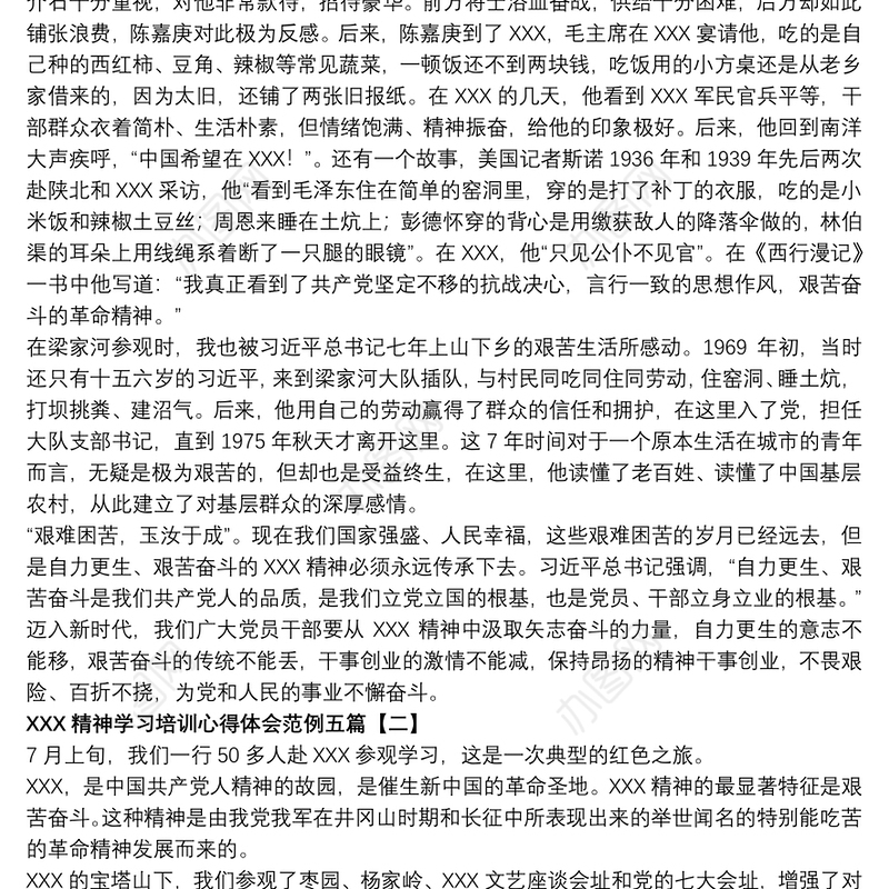 延安精神学习培训心得体会范例五篇