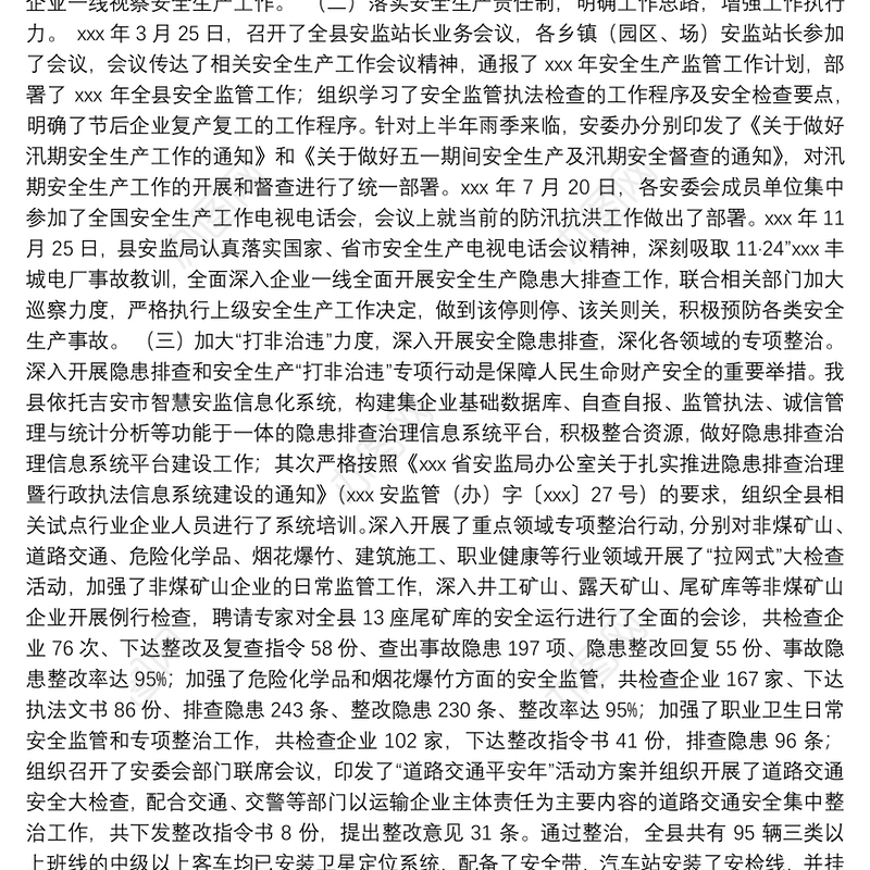 2021年度安全生产工作总结