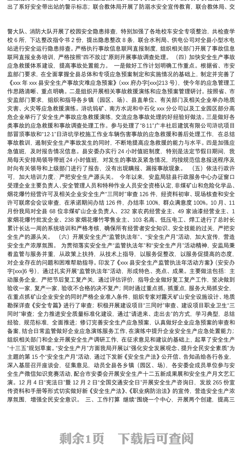 2021年度安全生产工作总结