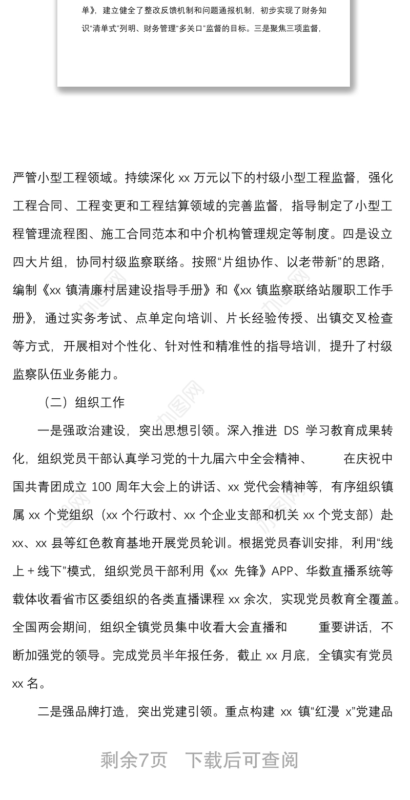 半年总结2022年上半年工作总结范文党建办工作汇报报告