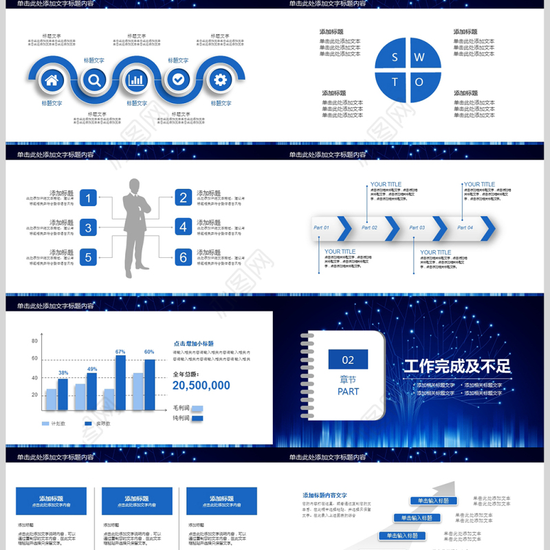 互联网IT科技行业工作总结ppt模板