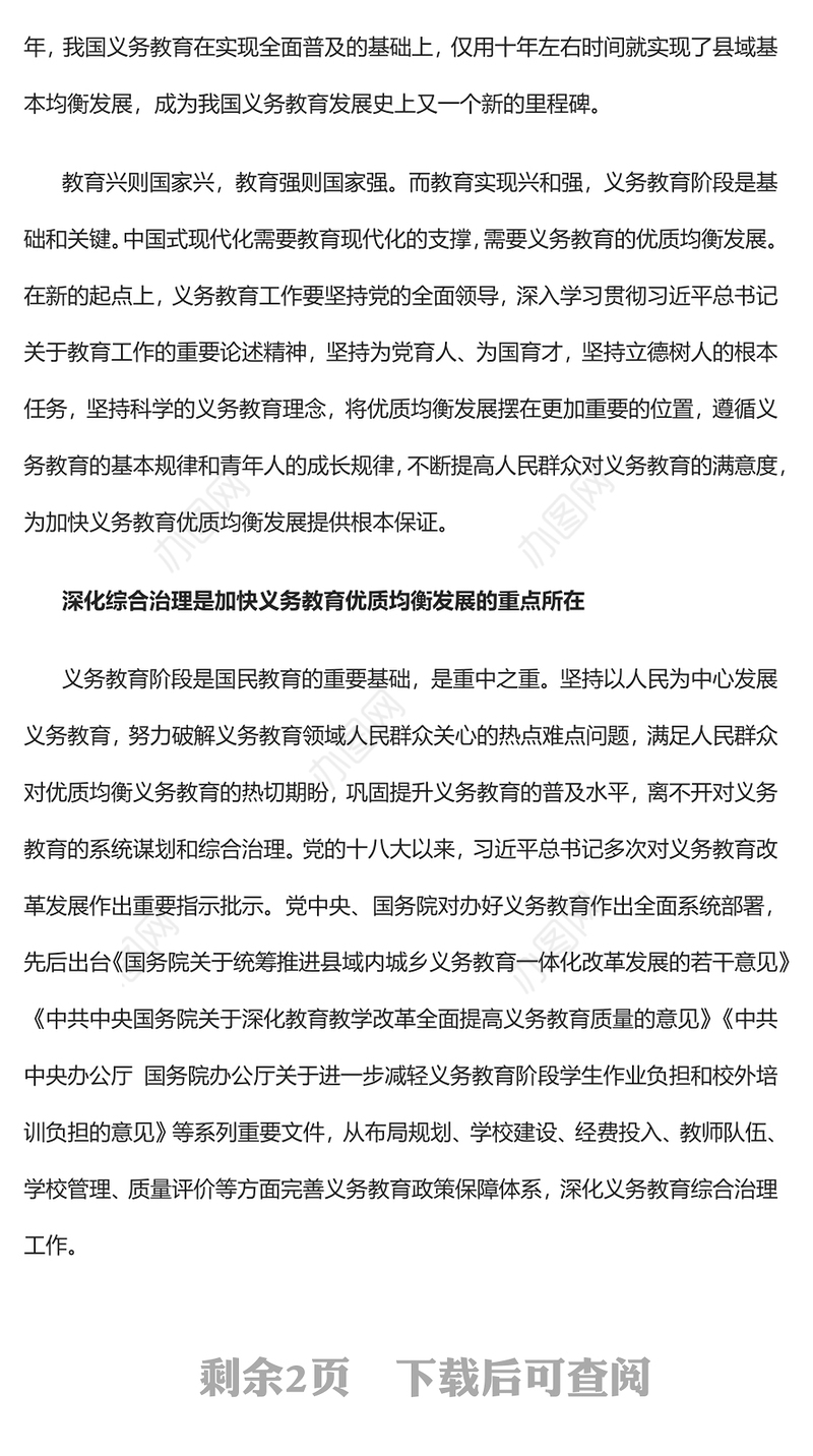 2023加快义务教育优质均衡发展PPT大气精美风党员干部学习教育专题党课课件(讲稿)