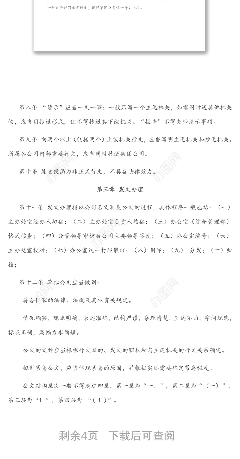 某公司公文管理制度