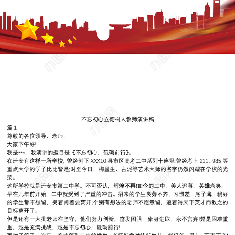 2021不忘初心立德树人教师演讲稿