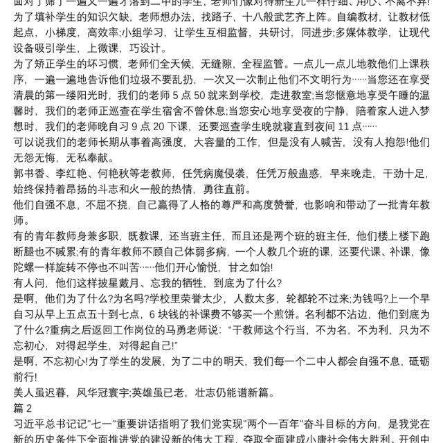 2021不忘初心立德树人教师演讲稿