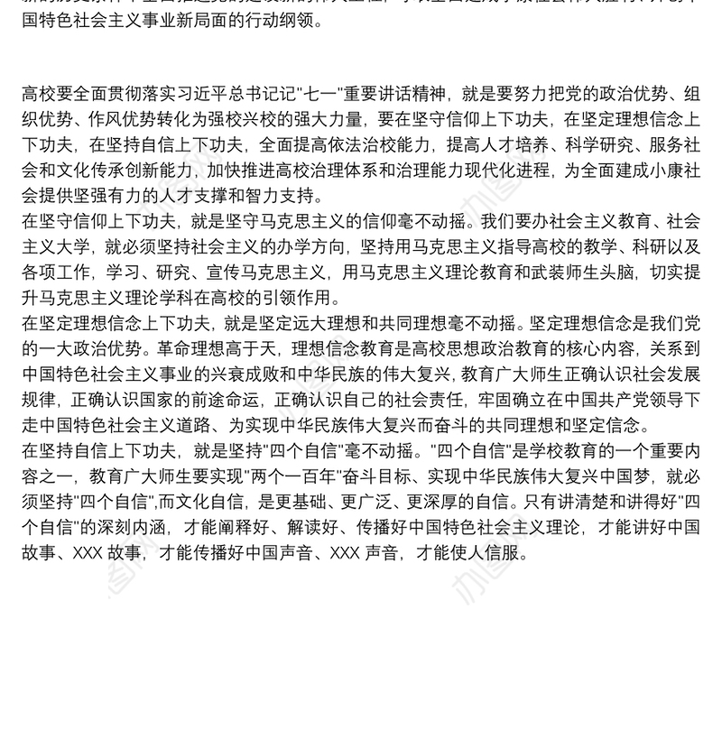 2021不忘初心立德树人教师演讲稿