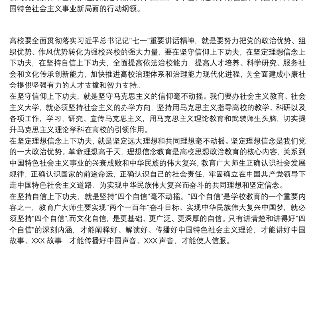 2021不忘初心立德树人教师演讲稿