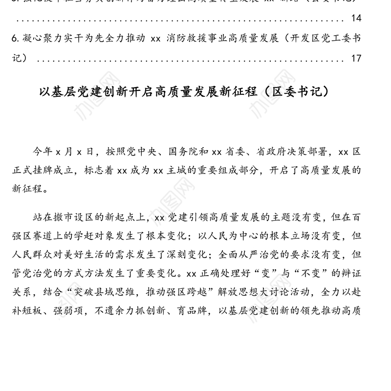 领导干部学习“十四五”高质量发展心得体会相关素材汇编（6篇）