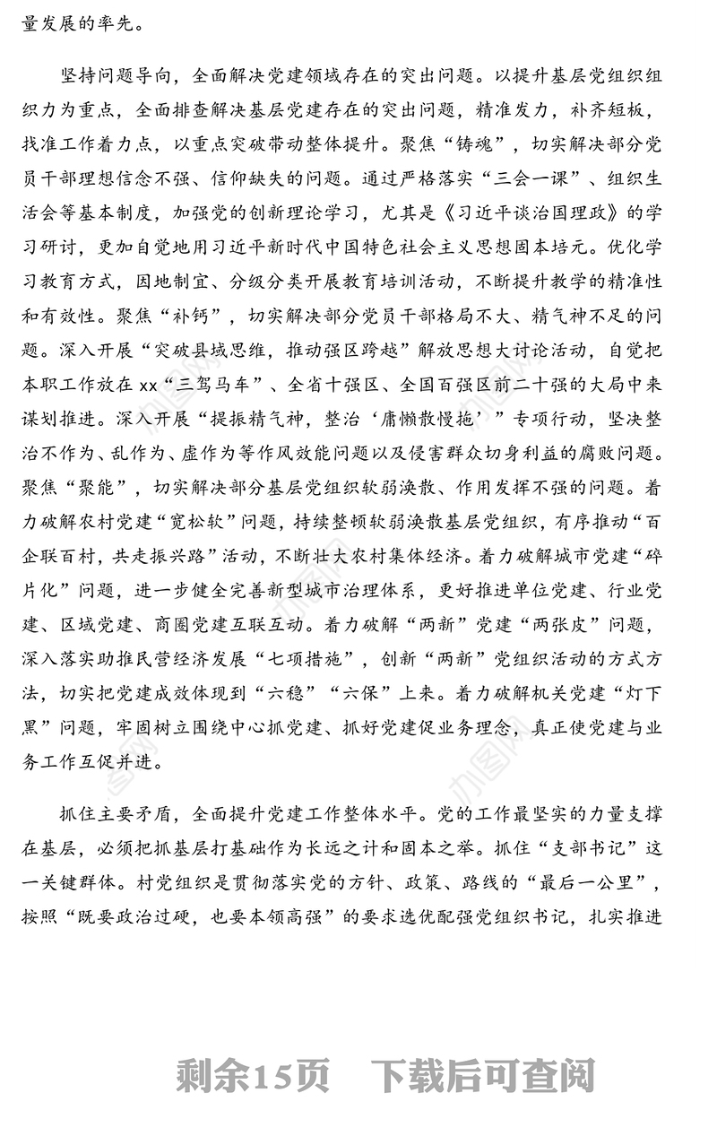 领导干部学习“十四五”高质量发展心得体会相关素材汇编（6篇）