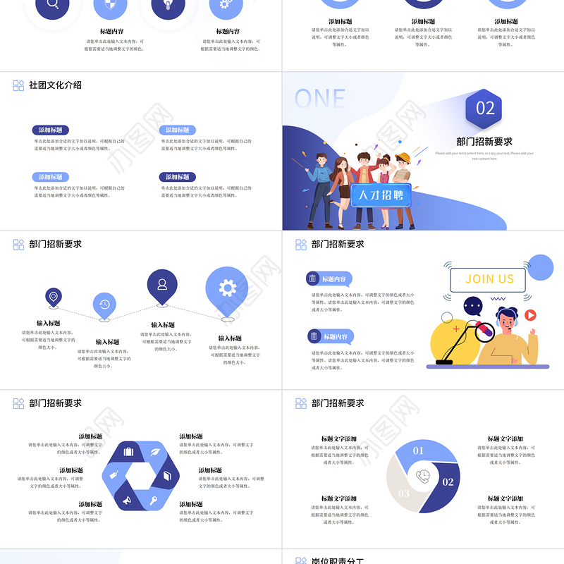 大学校园社团招聘PPT简约实用各部门社团招聘课件模板下载