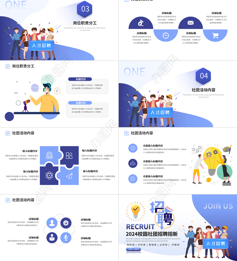大学校园社团招聘PPT简约实用各部门社团招聘课件模板下载