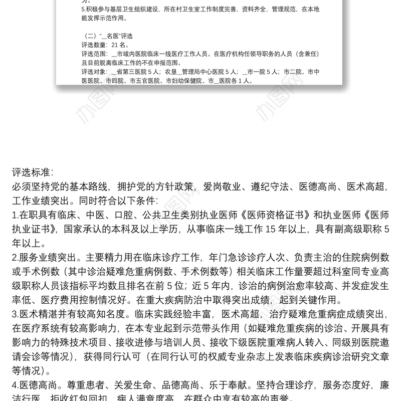 2021关于医师节活动方案范文