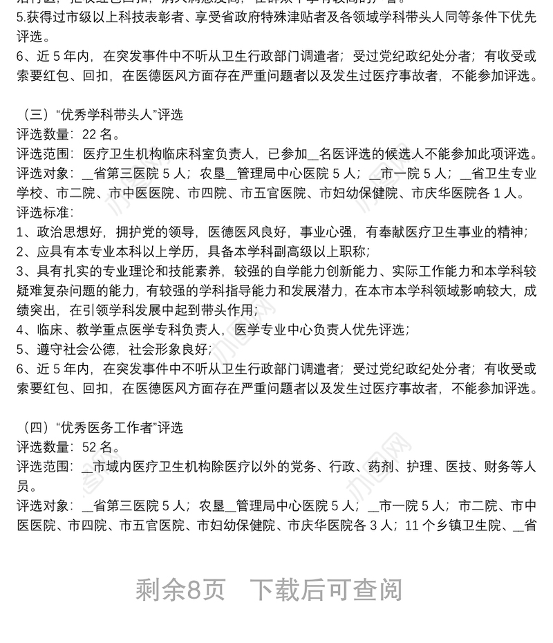 2021关于医师节活动方案范文