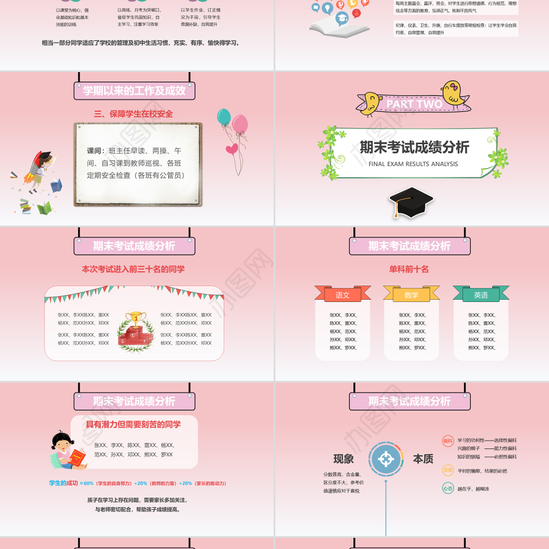 卡通简约教师中小学生家长会通用小清新PPT模板