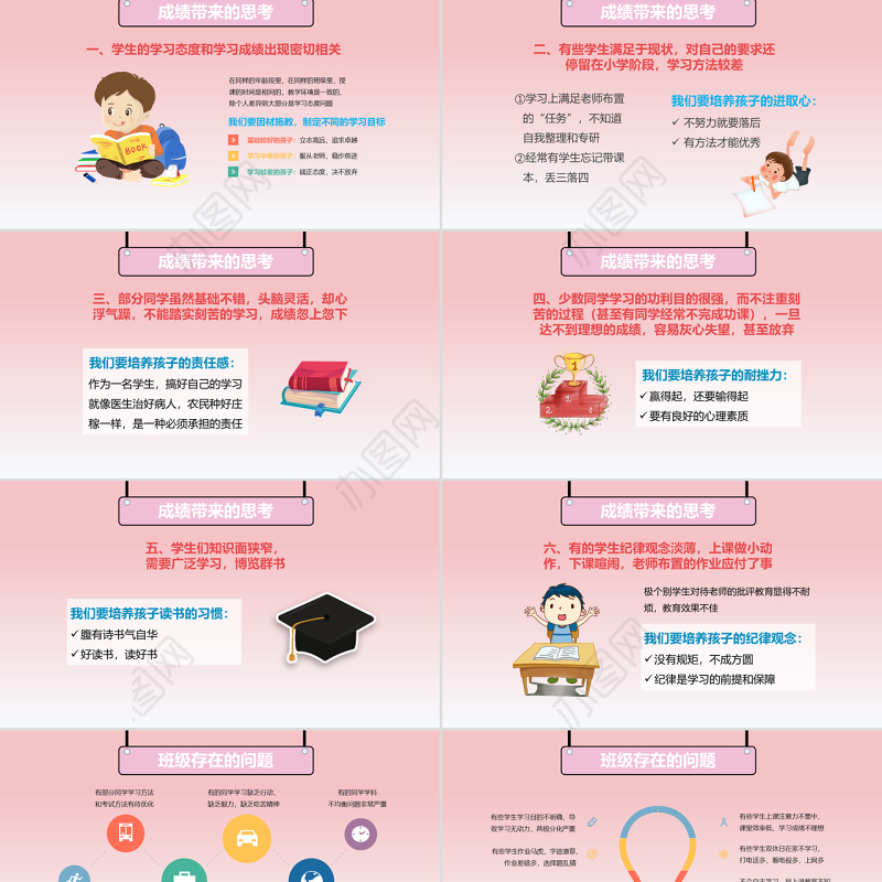 卡通简约教师中小学生家长会通用小清新PPT模板