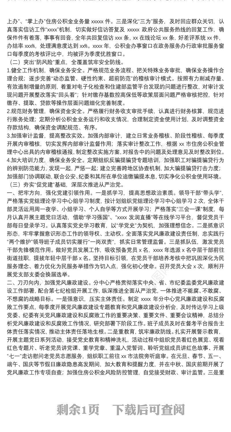 市住房公积金管理分中心年度工作总结及2022年工作思路