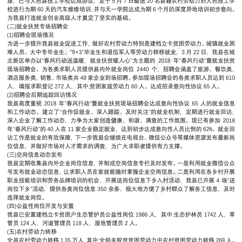 扶贫工作总结__精准扶贫计划八篇